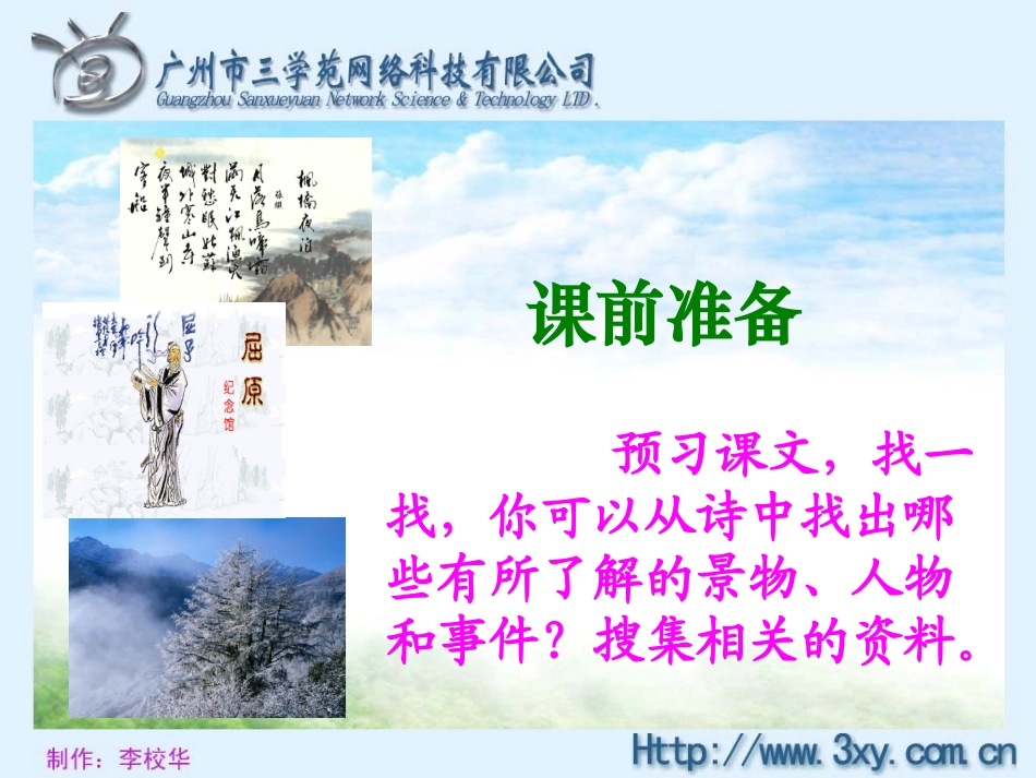 中华少年课件_第2页