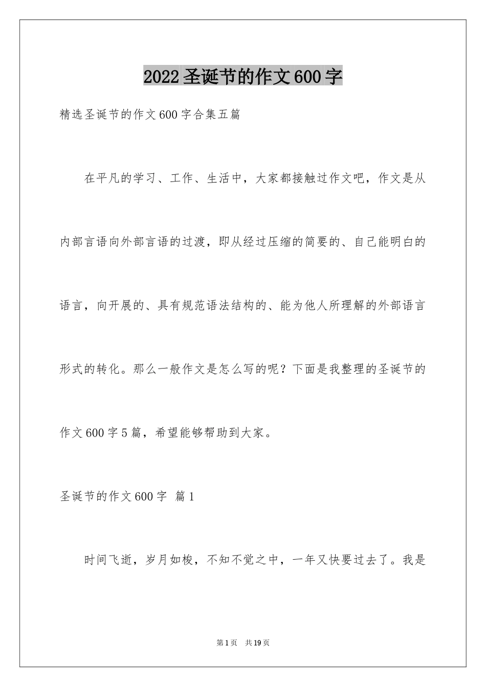 2024圣诞节的作文600字_4_第1页