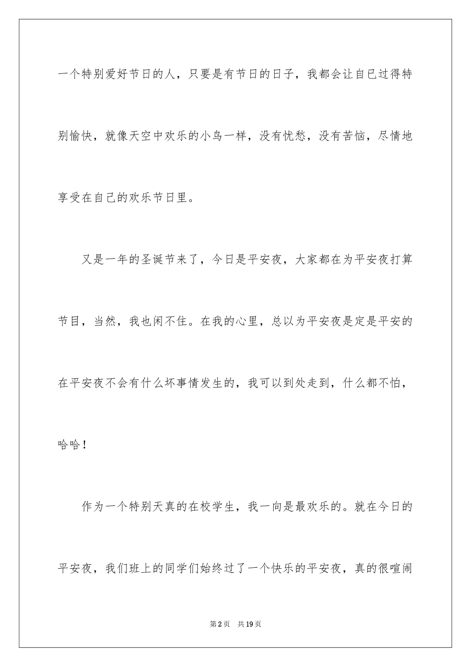 2024圣诞节的作文600字_4_第2页