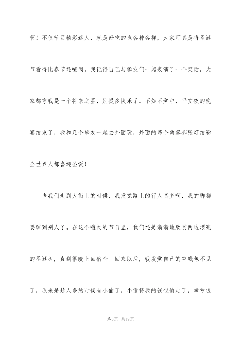 2024圣诞节的作文600字_4_第3页