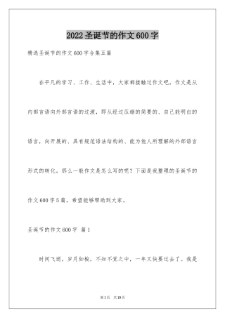 2024圣诞节的作文600字_4