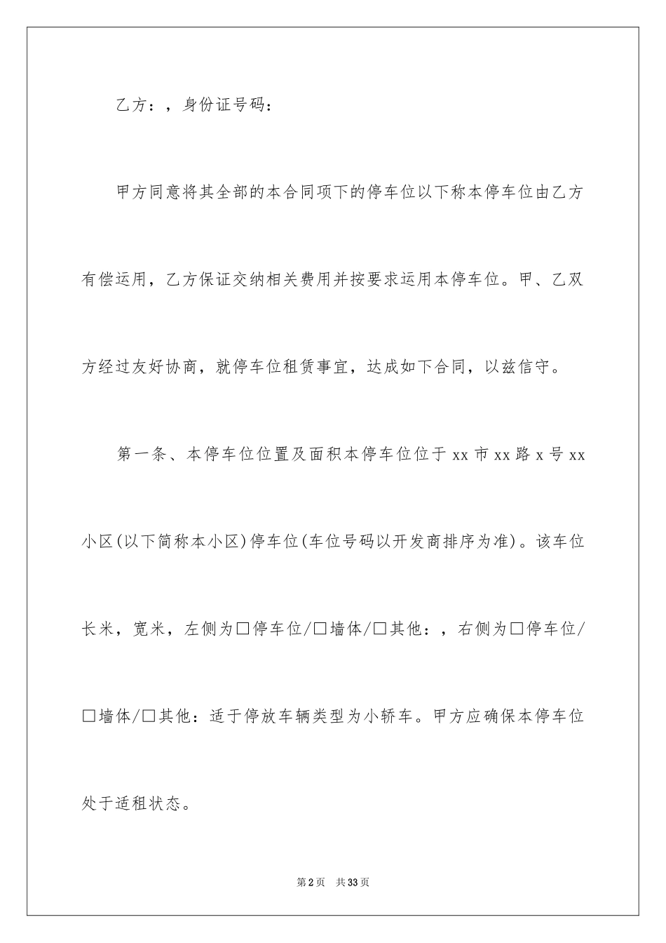 2024停车场租赁合同_3_第2页
