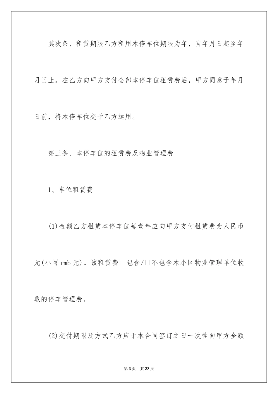 2024停车场租赁合同_3_第3页