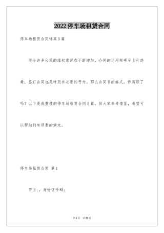 2024停车场租赁合同_3