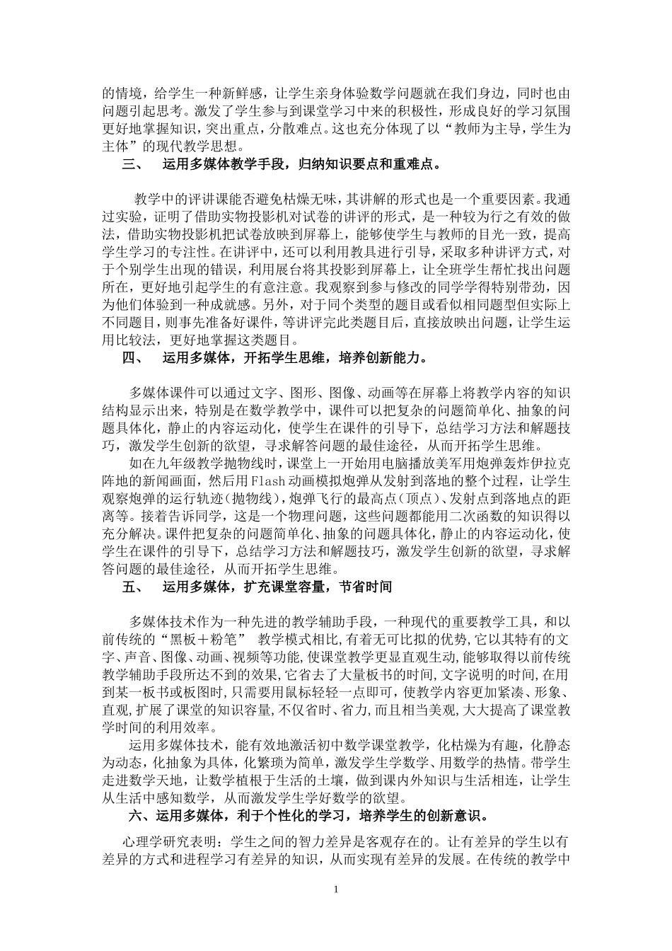 多媒体教学让初中数学课堂更精彩_第2页