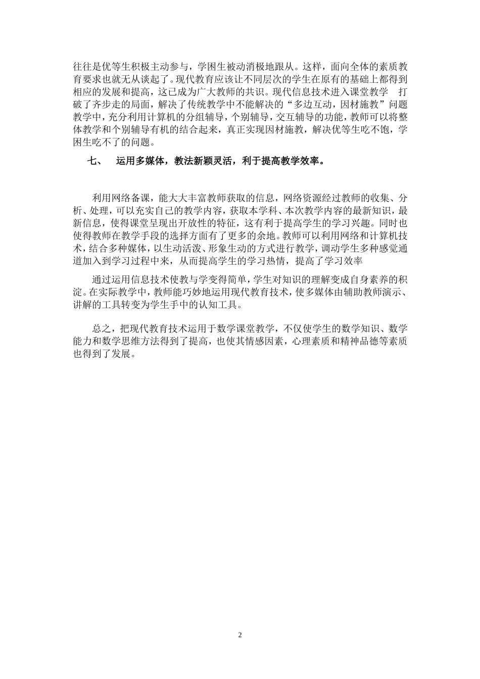 多媒体教学让初中数学课堂更精彩_第3页