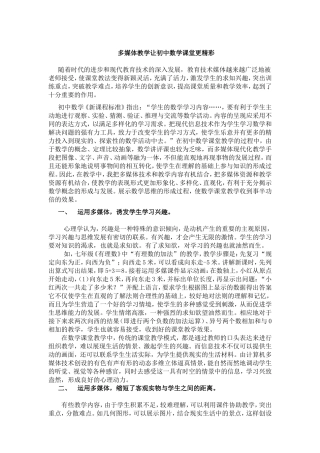 多媒体教学让初中数学课堂更精彩