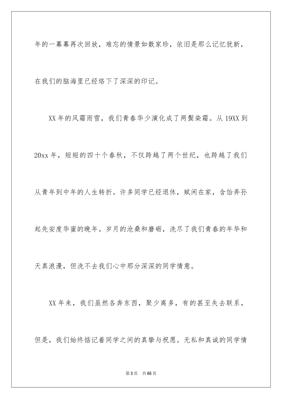 2024同学聚会发言稿_123_第3页