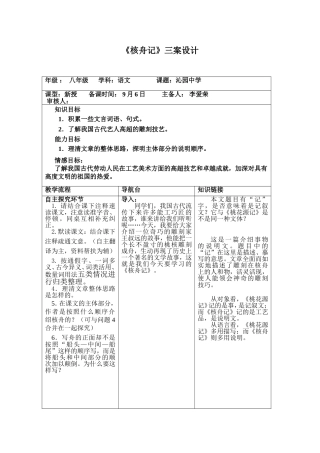 《核舟记》三案设计