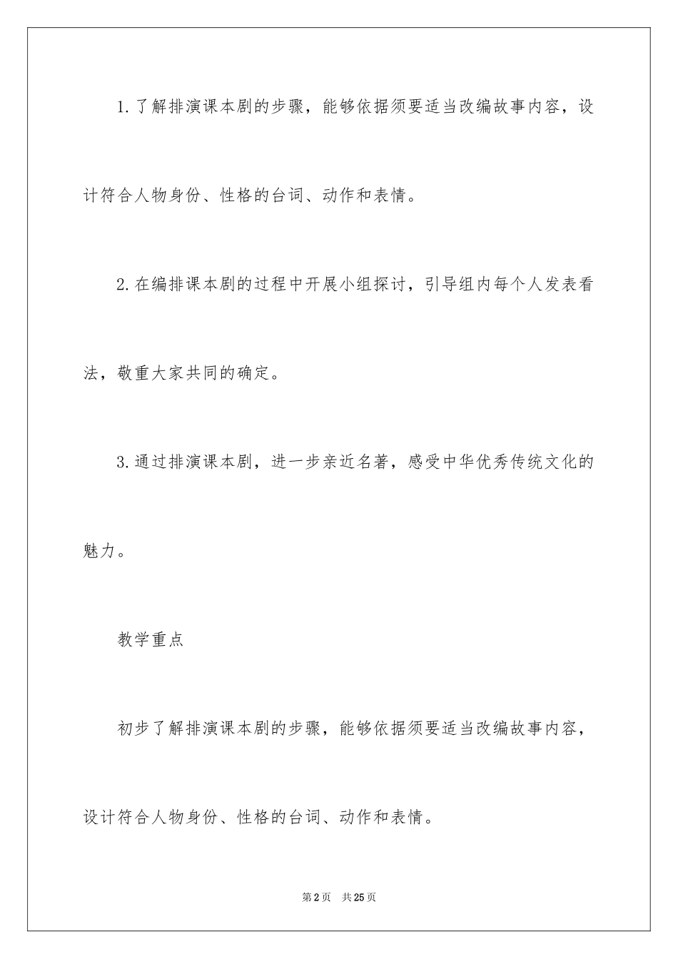 2024口语交际教案_18_第2页