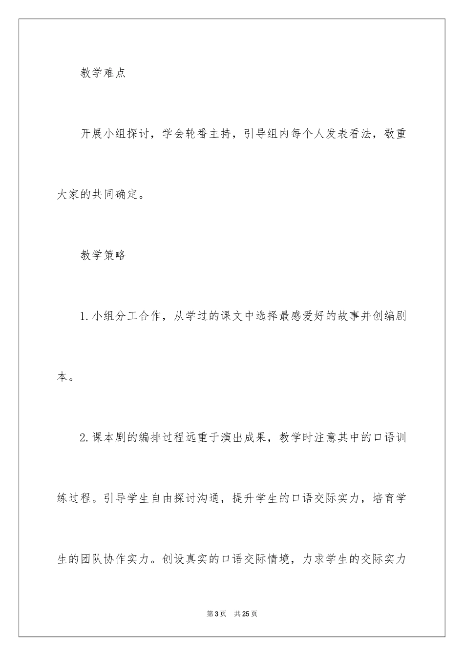2024口语交际教案_18_第3页