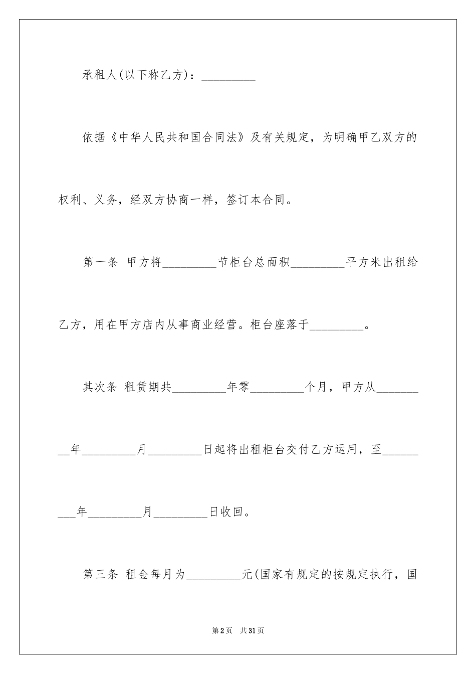 2024商场出租柜台合同_第2页