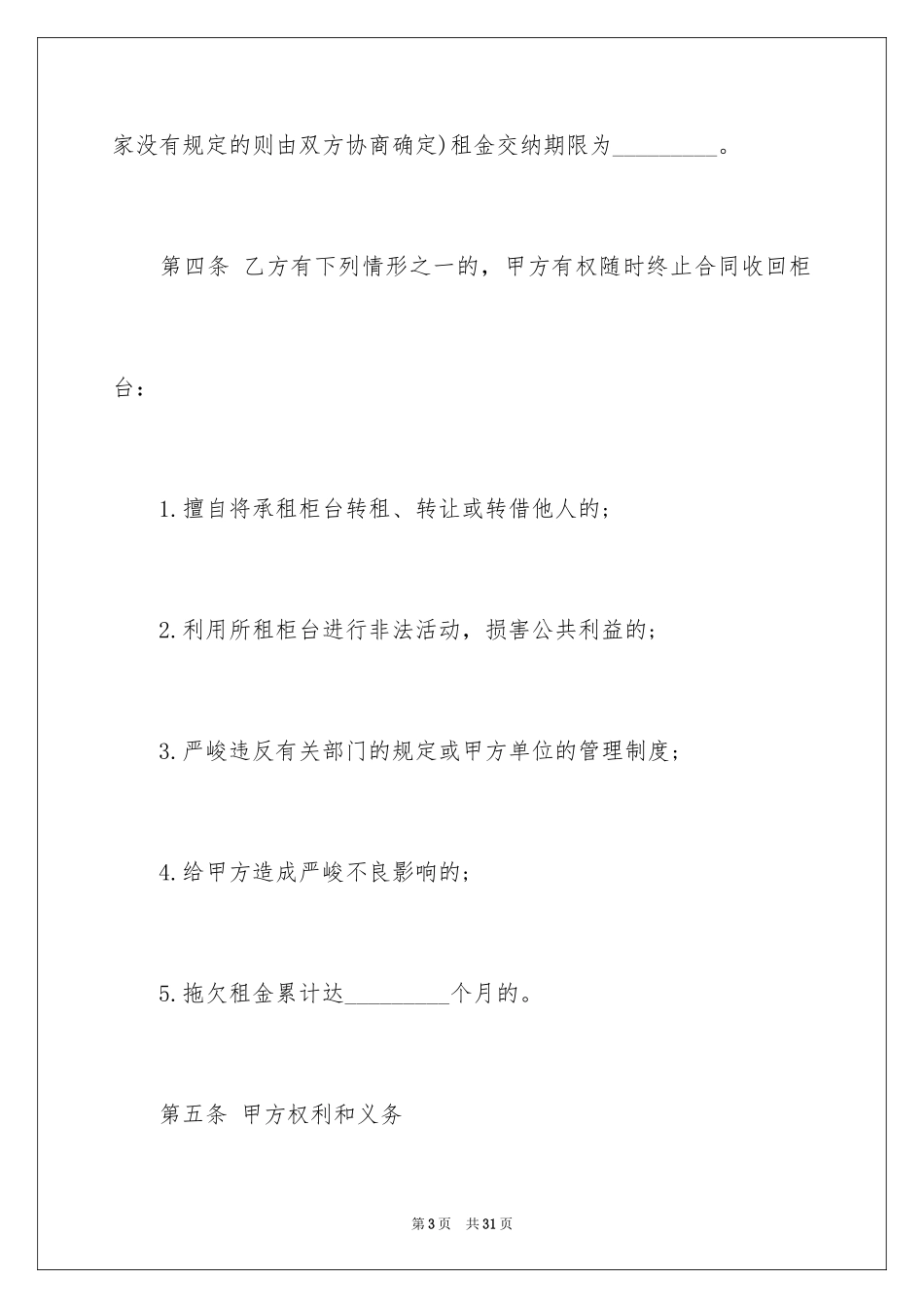 2024商场出租柜台合同_第3页