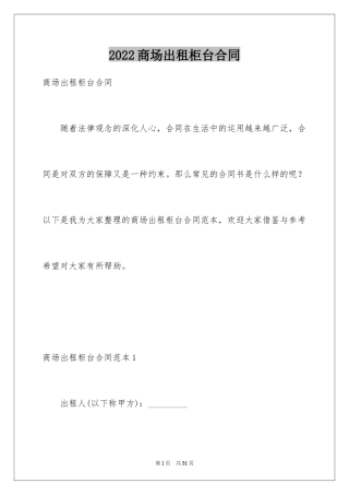 2024商场出租柜台合同