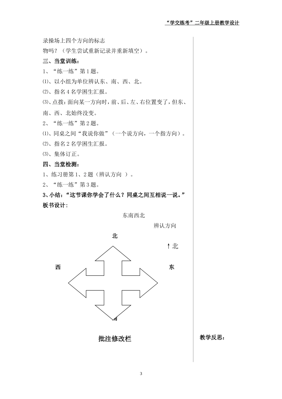 《东南西北》教学设计_第3页