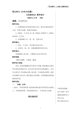 《东南西北》教学设计