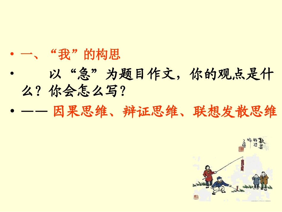 作文“急”（易晓）_第2页