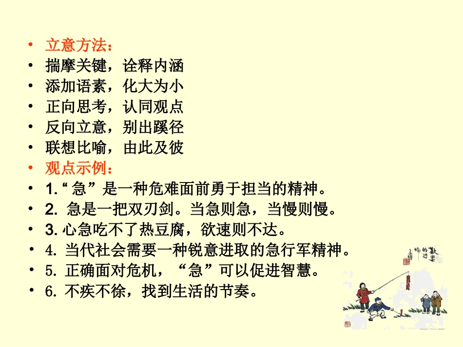 作文“急”（易晓）_第3页