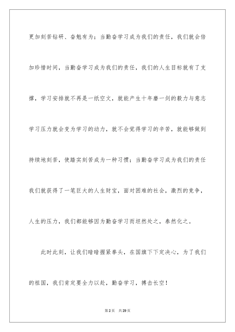 2024勤奋学习演讲稿_190_第2页