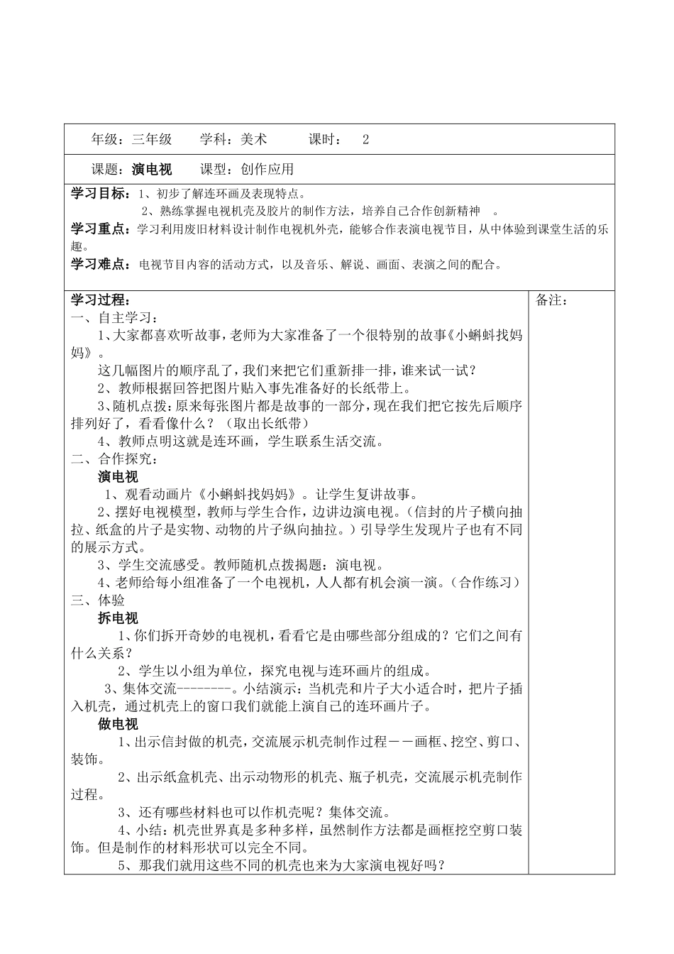 三年级人美版美术演电视_第1页