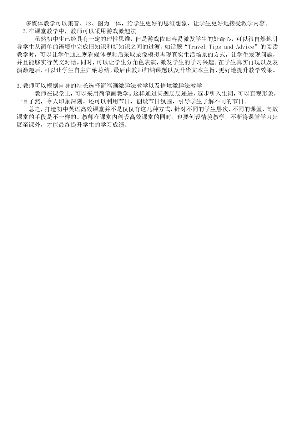 传统的英语教学方式一般以组织教学_第2页