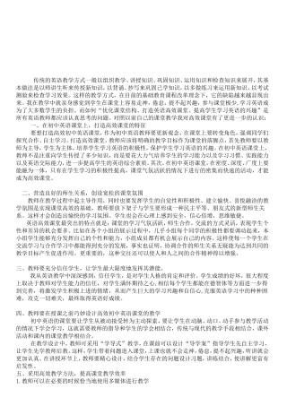 传统的英语教学方式一般以组织教学