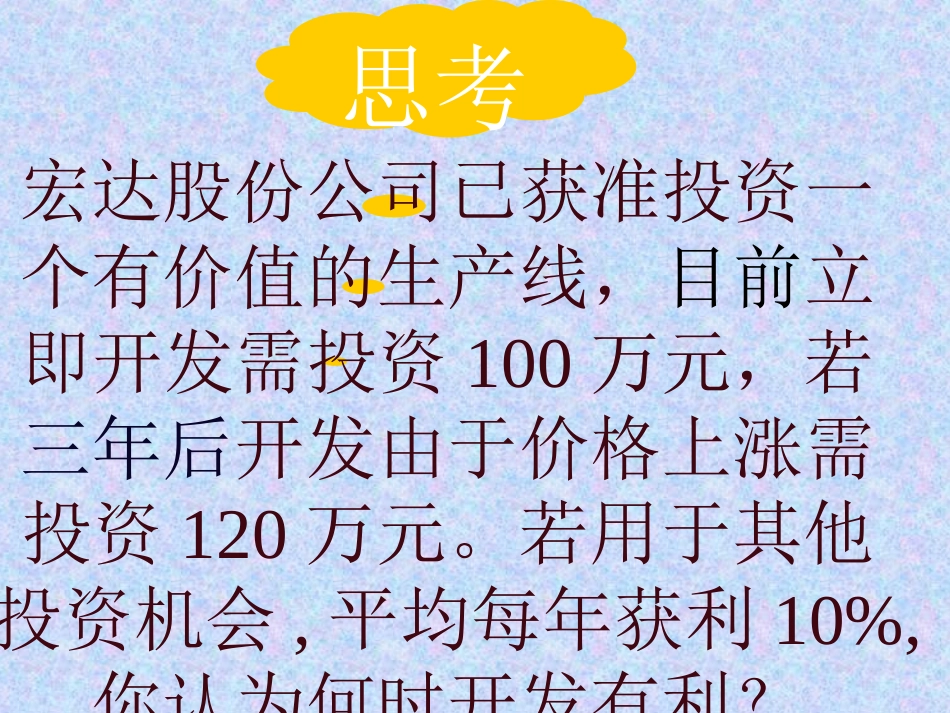 资金的时间价值_第3页