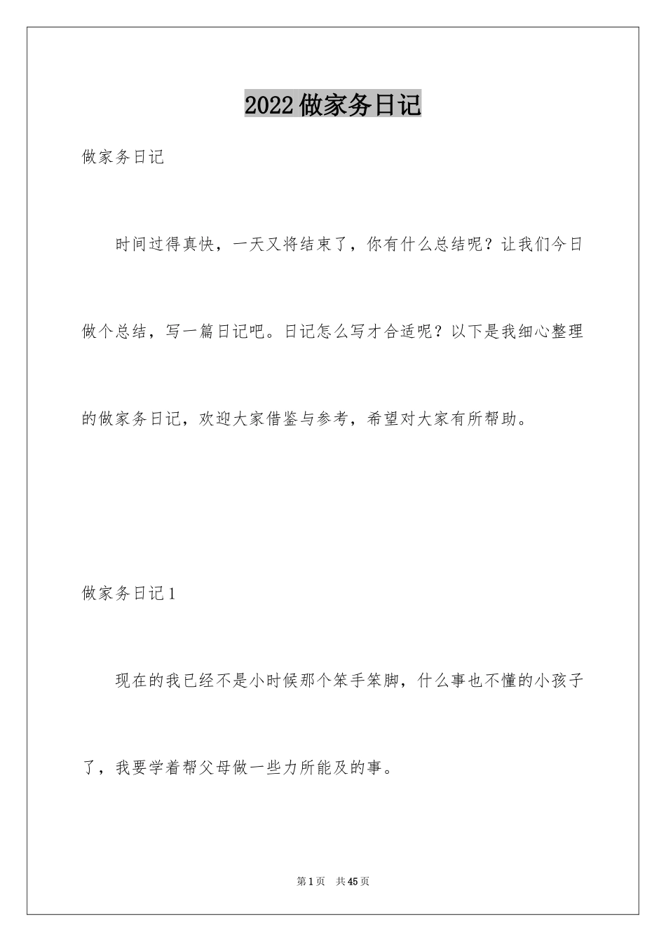 2024做家务日记_3_第1页