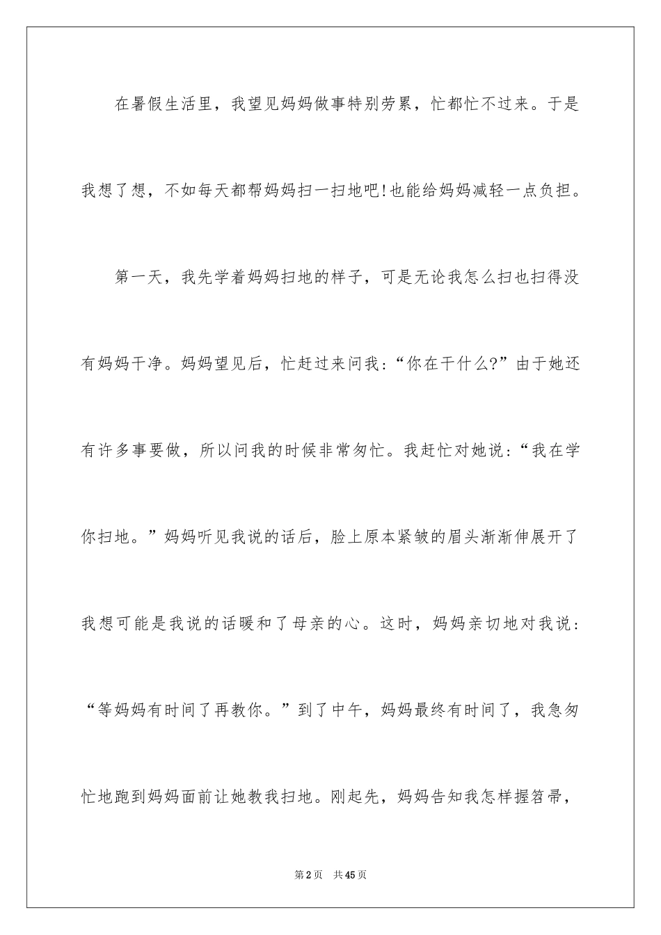 2024做家务日记_3_第2页