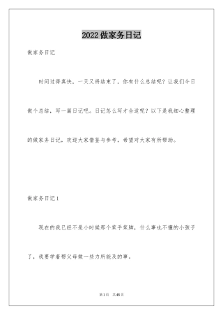 2024做家务日记_3