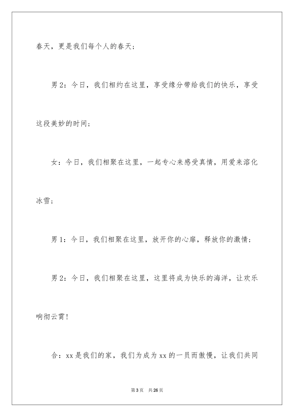 2024公司年会晚会主持稿_第3页