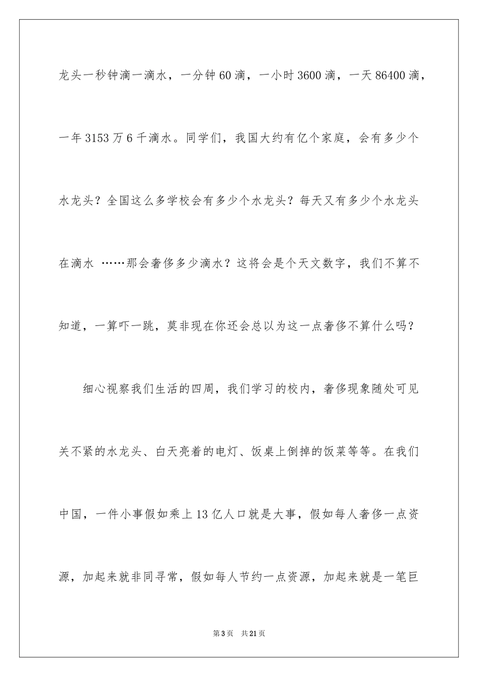 2024勤俭节约演讲稿_1497_第3页