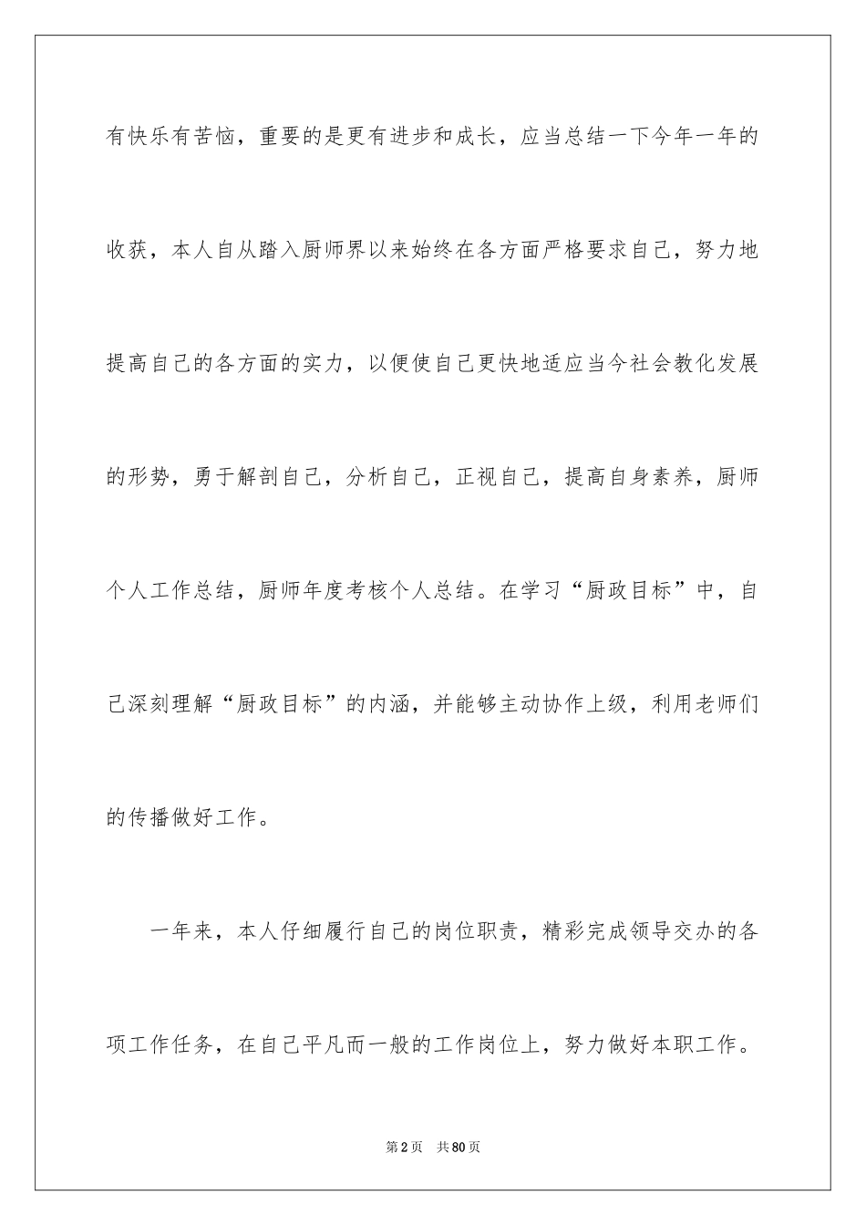 2024厨师年终总结_3_第2页
