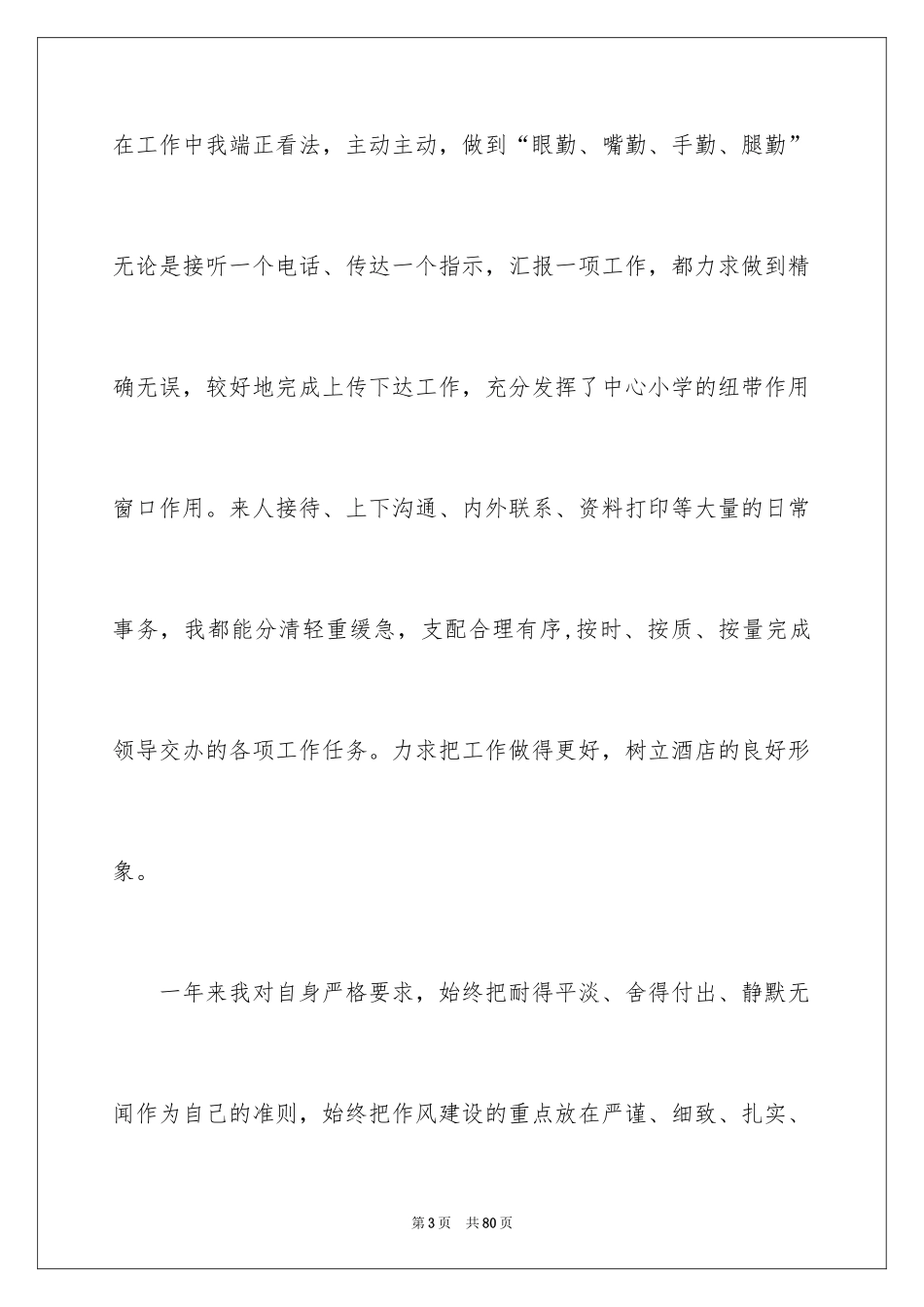 2024厨师年终总结_3_第3页