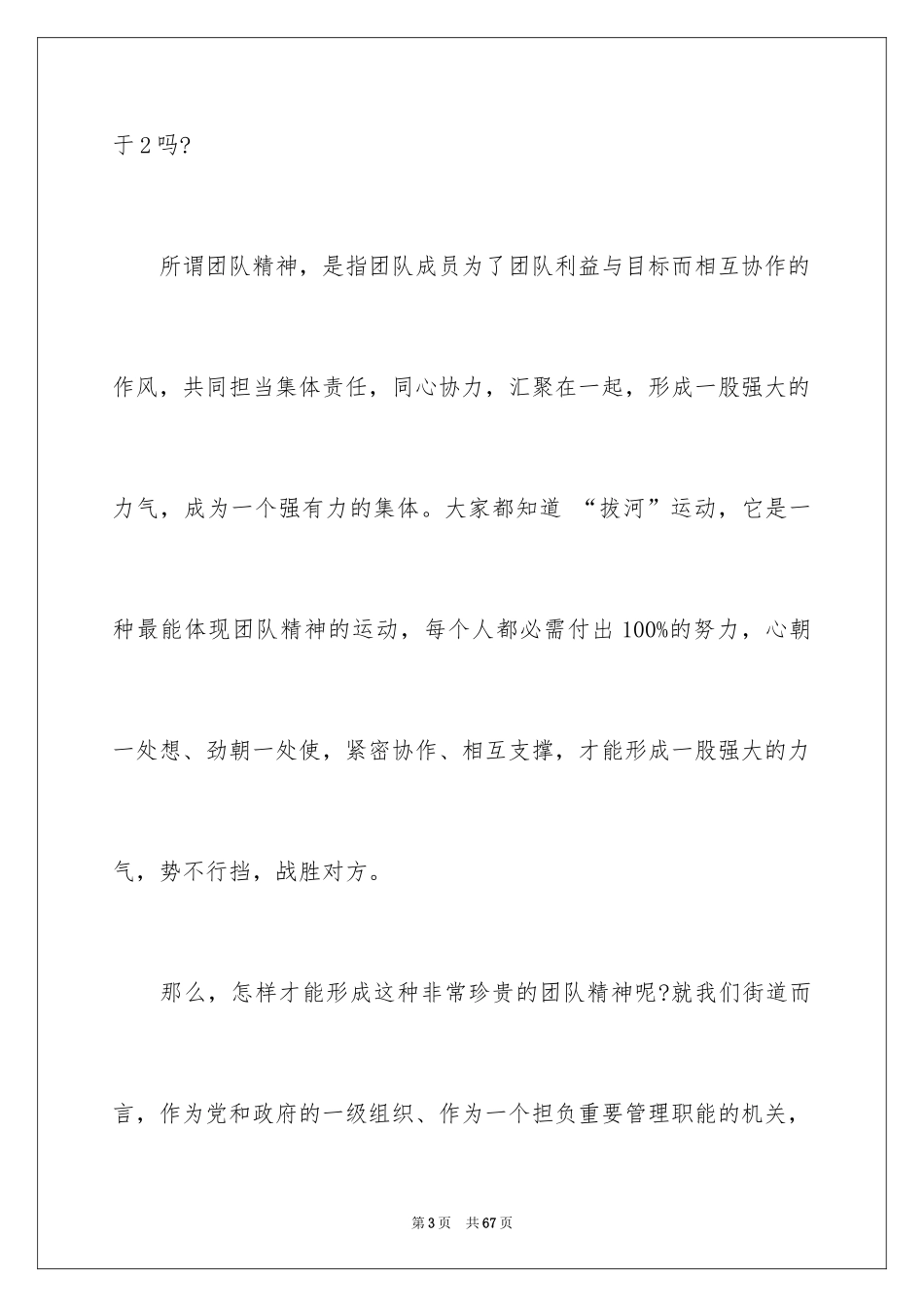 2024团队精神演讲稿_180_第3页