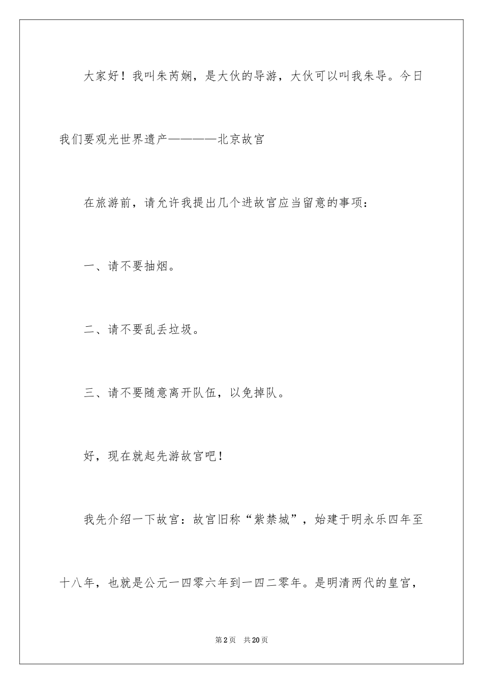 2024四年级故宫导游词_第2页