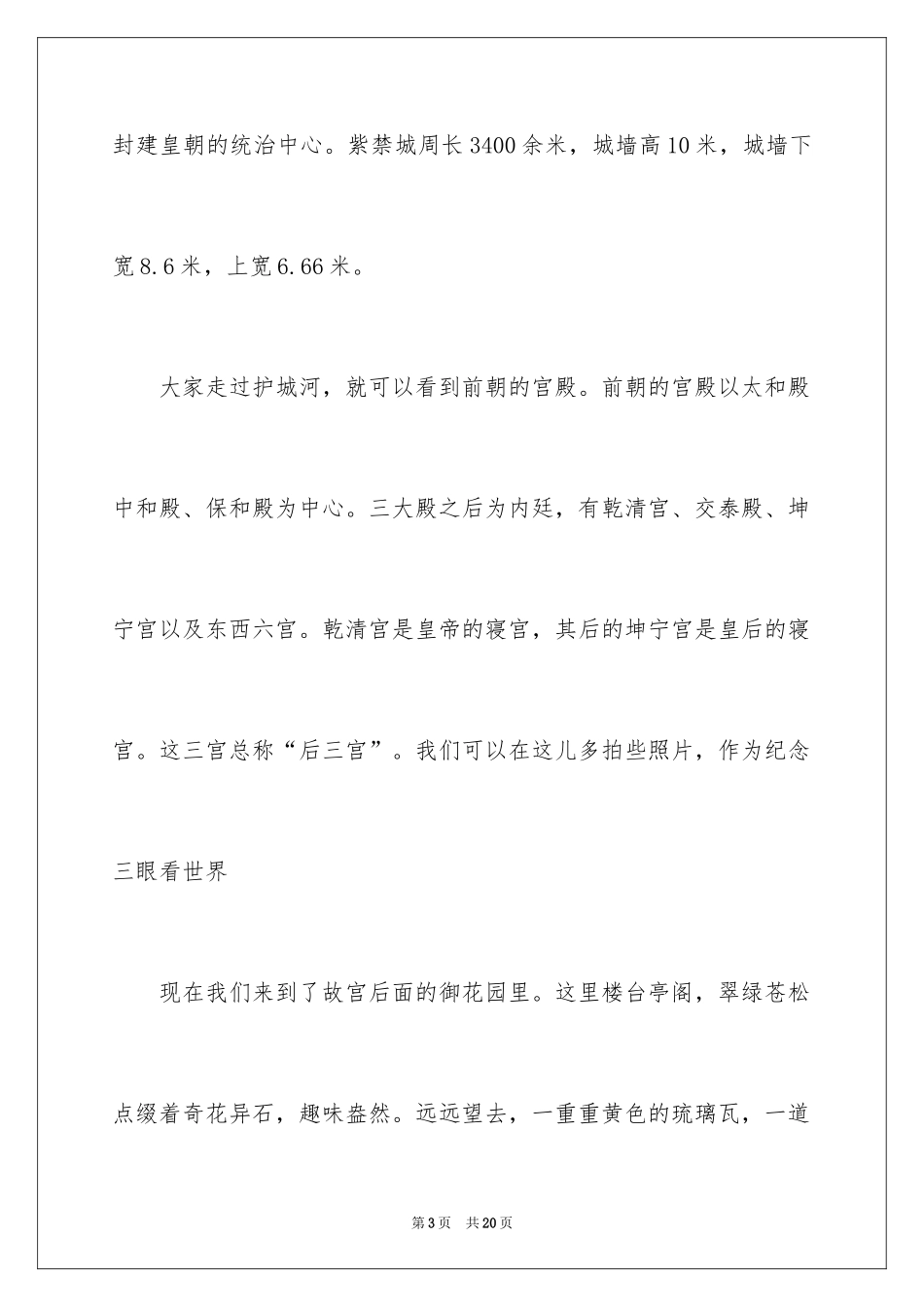 2024四年级故宫导游词_第3页