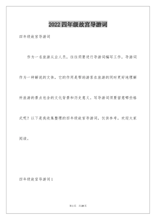 2024四年级故宫导游词