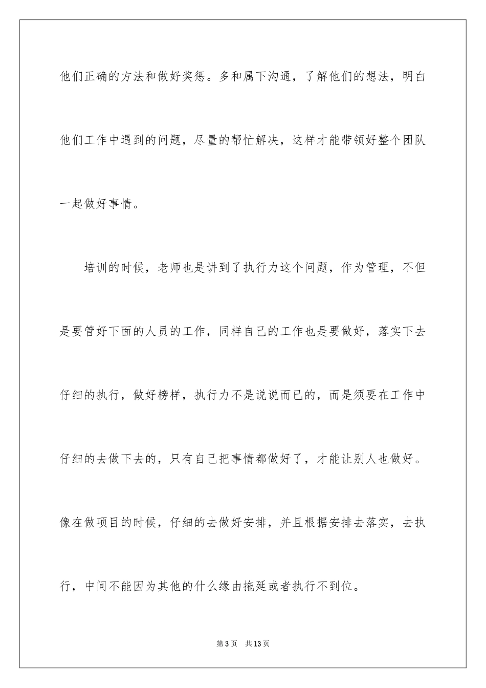 2024储备干部培训个人学习总结_第3页