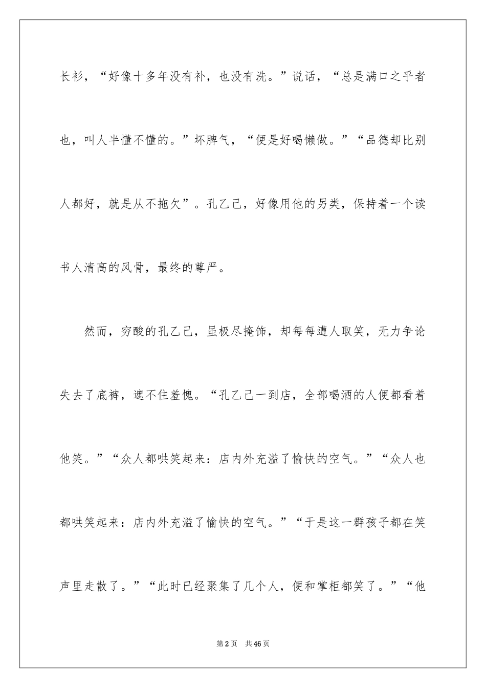 2024孔乙己读后感_20_第2页