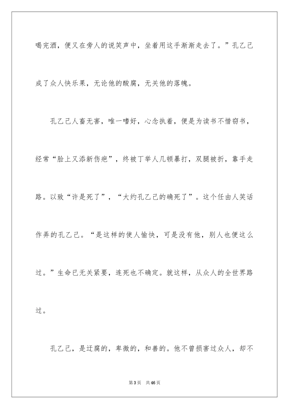 2024孔乙己读后感_20_第3页
