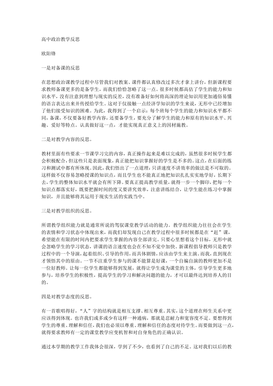 高中政治教学反dfsf思_第1页