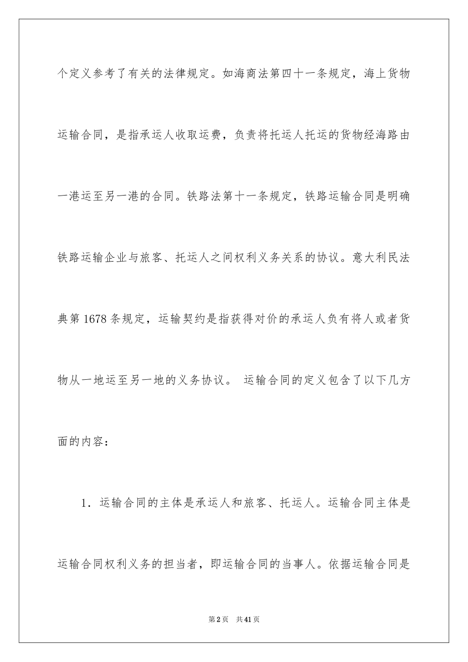 2024合同法解释_第2页