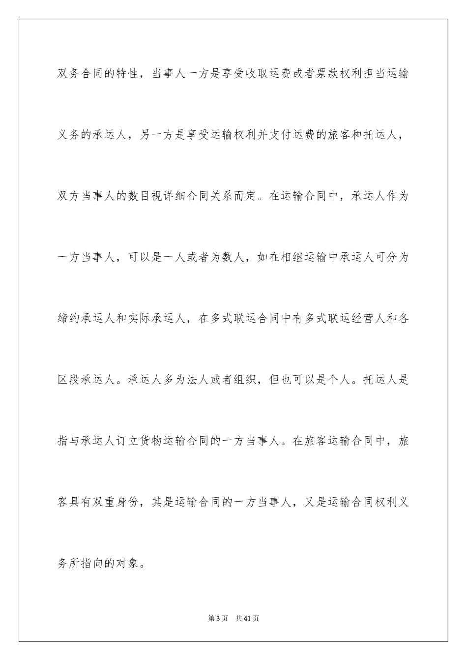 2024合同法解释_第3页