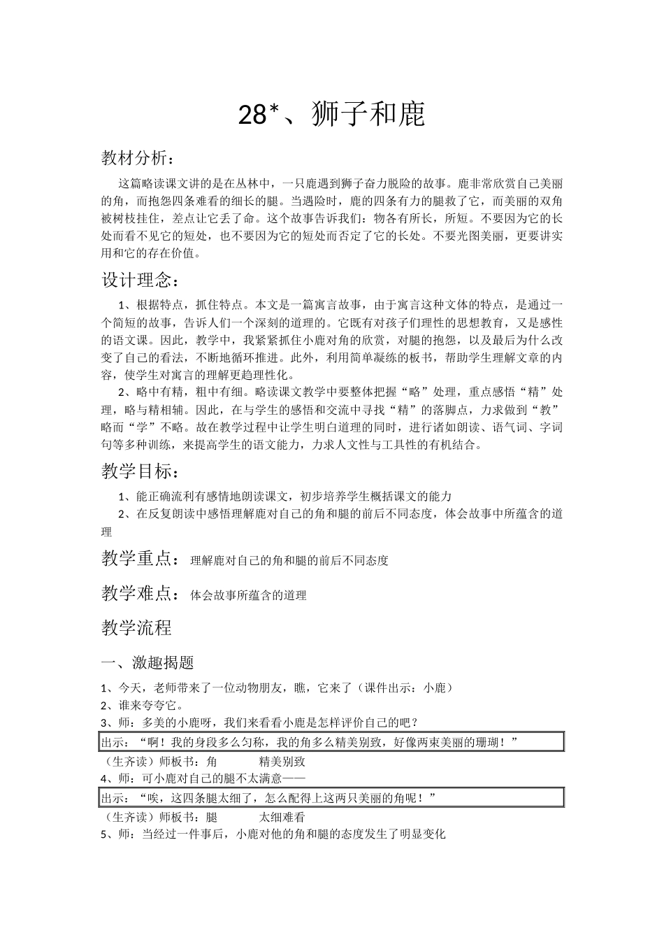 《狮子和鹿》_第1页