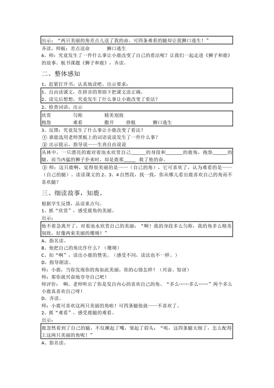 《狮子和鹿》_第2页