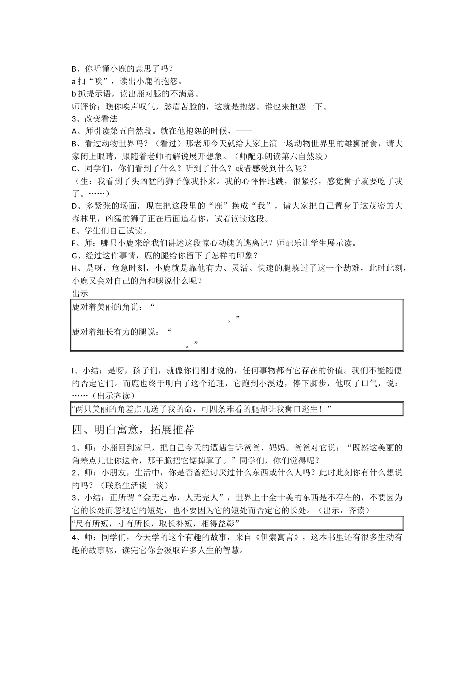 《狮子和鹿》_第3页