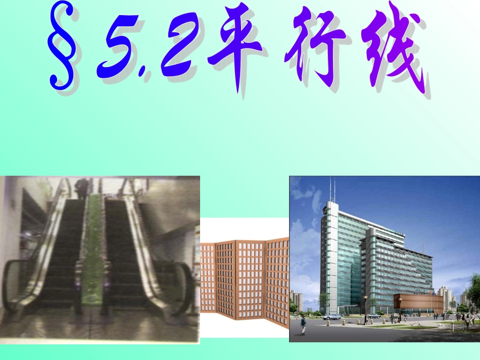 平行线向东中学李权_第2页