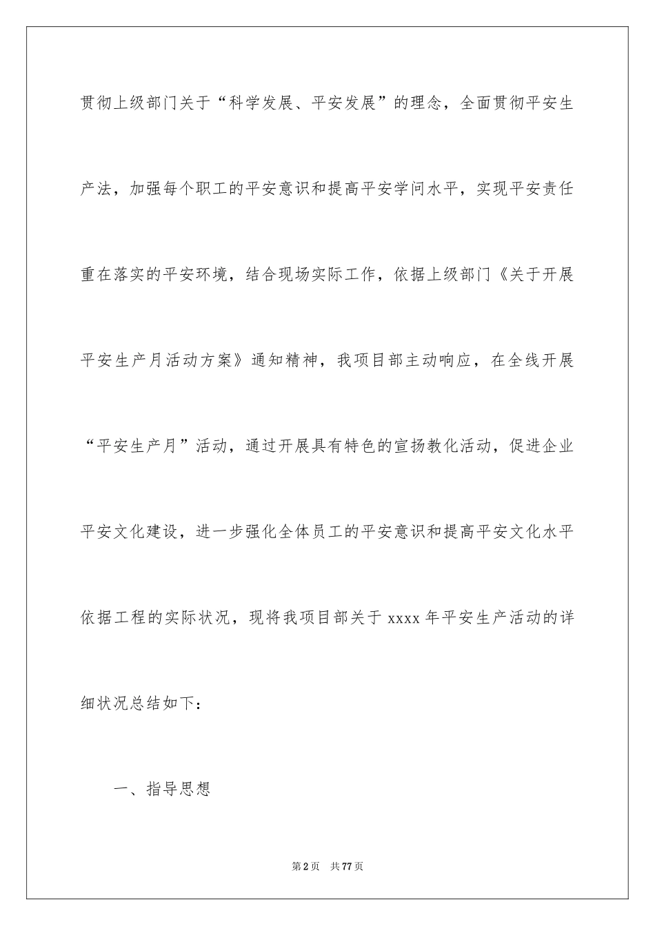 2024安全生产月活动总结_65_第2页