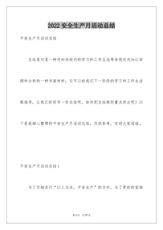 2024安全生产月活动总结_65